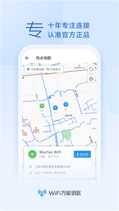 WiFi Master Key万能钥匙手机赚钱软件截图1