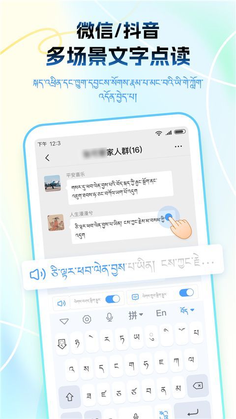 藏语播报输入法App手机赚钱软件截图5