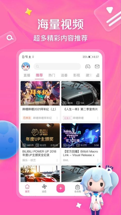 b站手机客户端手机赚钱软件截图1