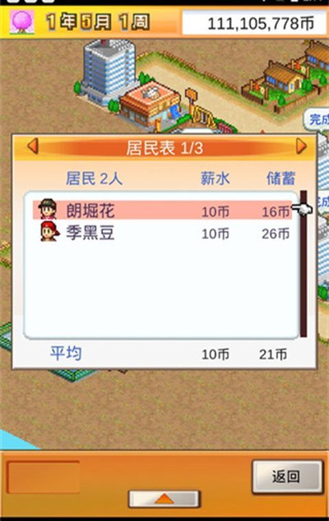都市大亨物语手机赚钱软件截图4