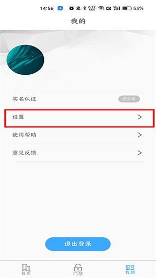 平安回家门禁app手机赚钱软件截图5