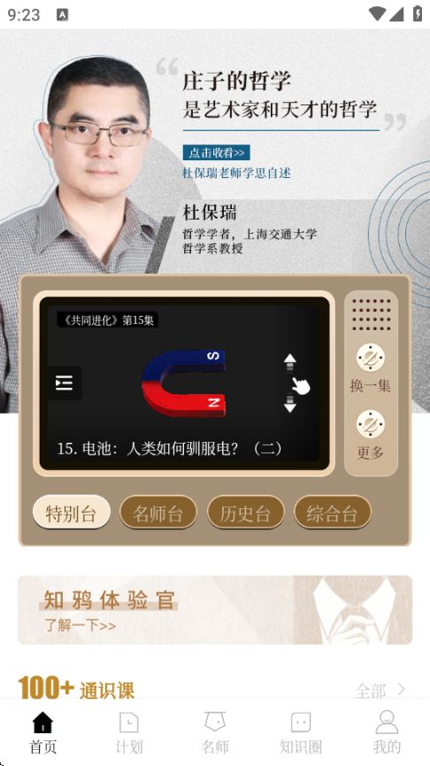 知鸦通识App手机赚钱软件截图2