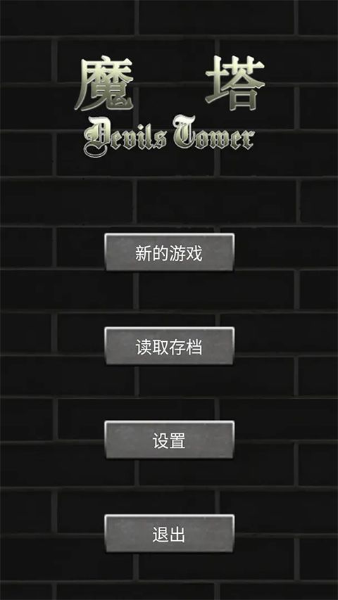 魔塔50层官方版手机赚钱软件截图1