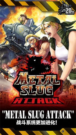 合金弹头进攻国际版(METAL SLUG ATTACK)手机赚钱软件截图1