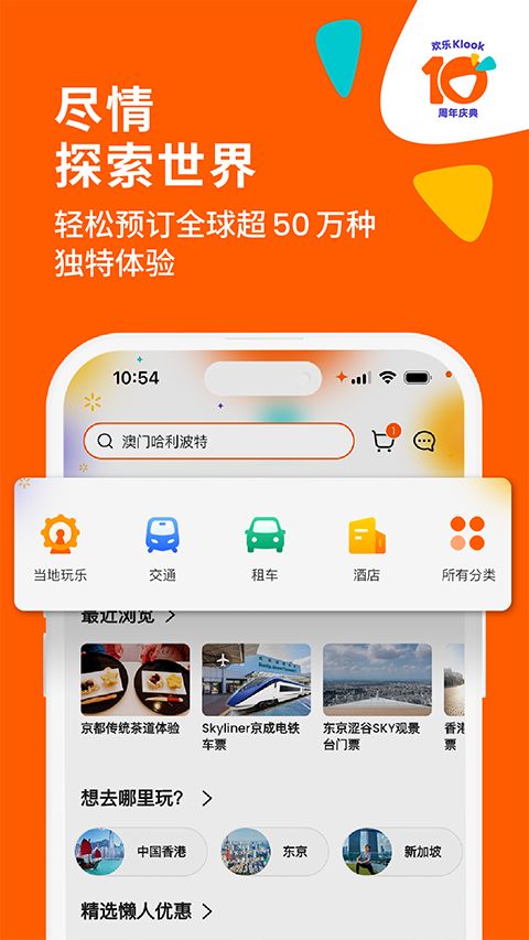 KLOOK客路旅行苹果版手机赚钱软件截图4