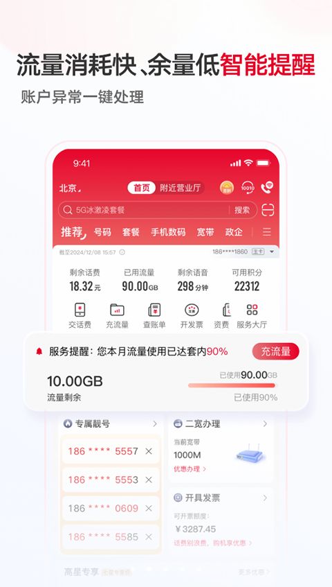 中国联通app手机赚钱软件截图5