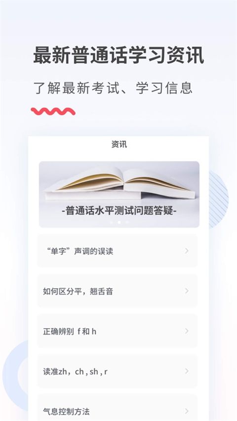 易甲普通话ios版手机赚钱软件截图1