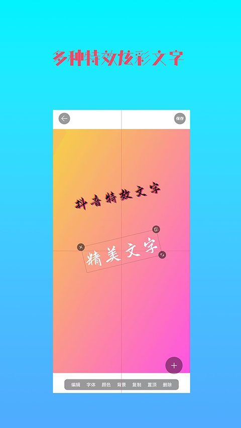 图片加文字秀app手机赚钱软件截图4