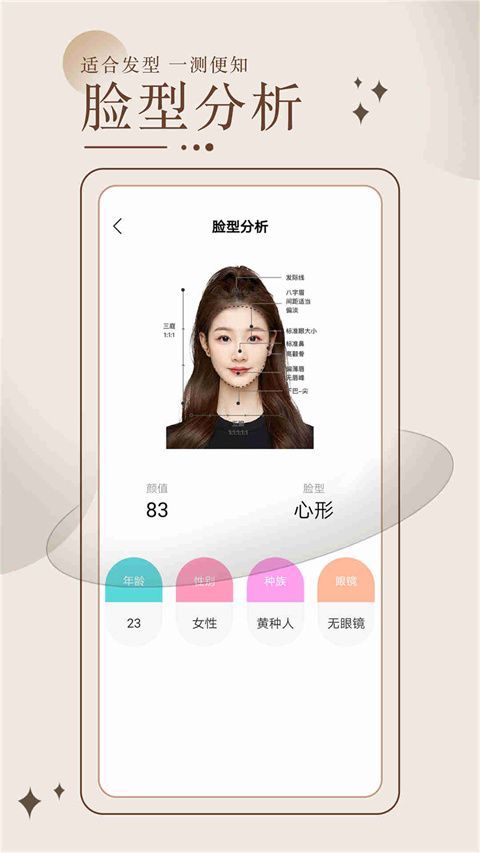 换发型测脸型App手机赚钱软件截图3