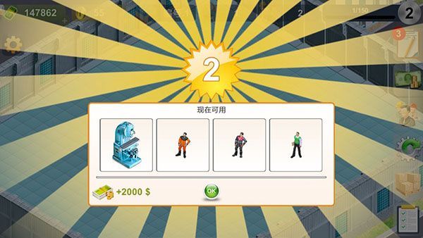 模拟制造商汉化版手机赚钱软件截图5