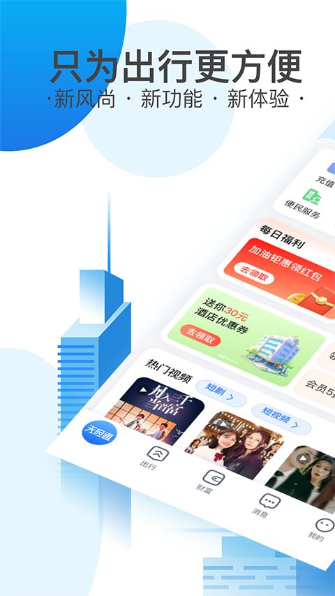 天府通app手机赚钱软件截图1