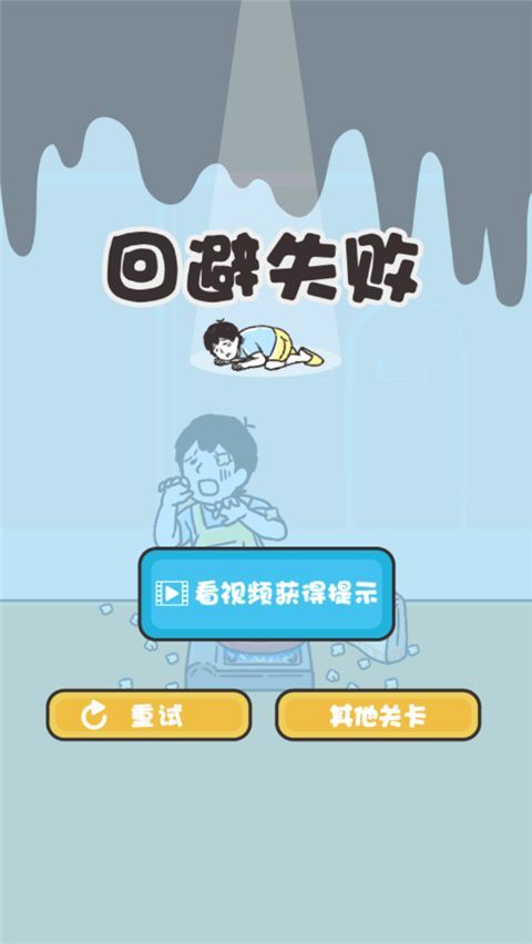 神回避3汉化版手机赚钱软件截图5