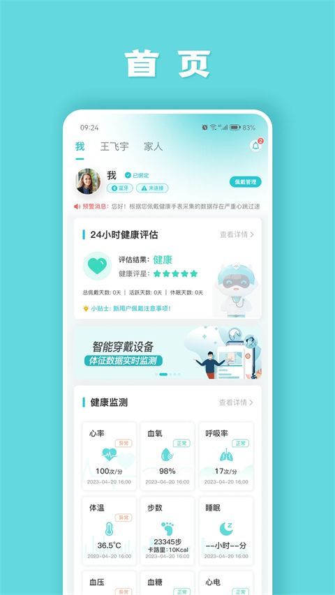 健管助手App手机赚钱软件截图3