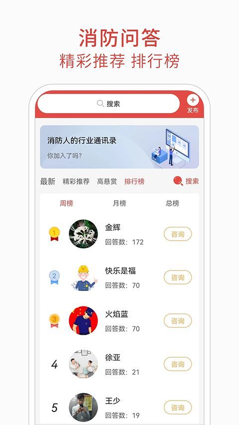 消防百事通App手机赚钱软件截图5