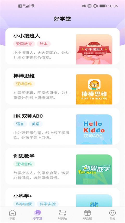 园宝通家长端官方手机版手机赚钱软件截图1