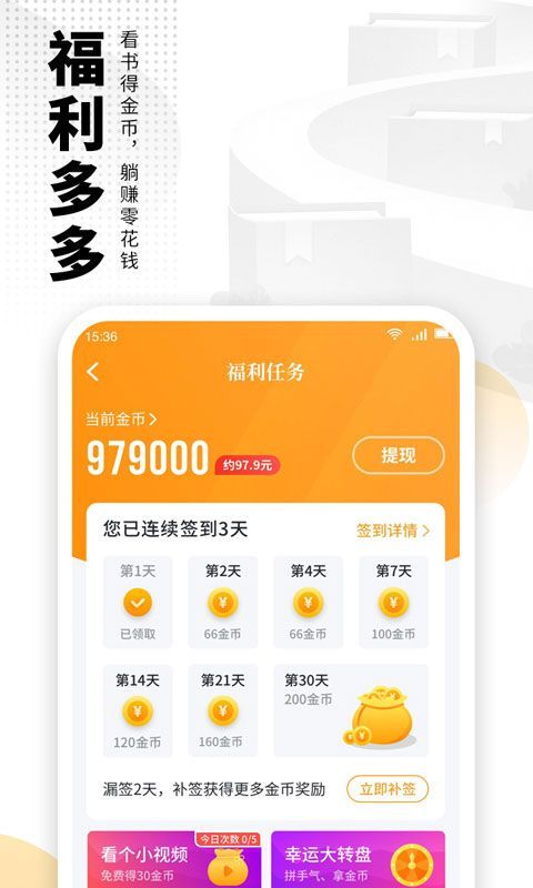 爱看书苹果版手机赚钱软件截图5