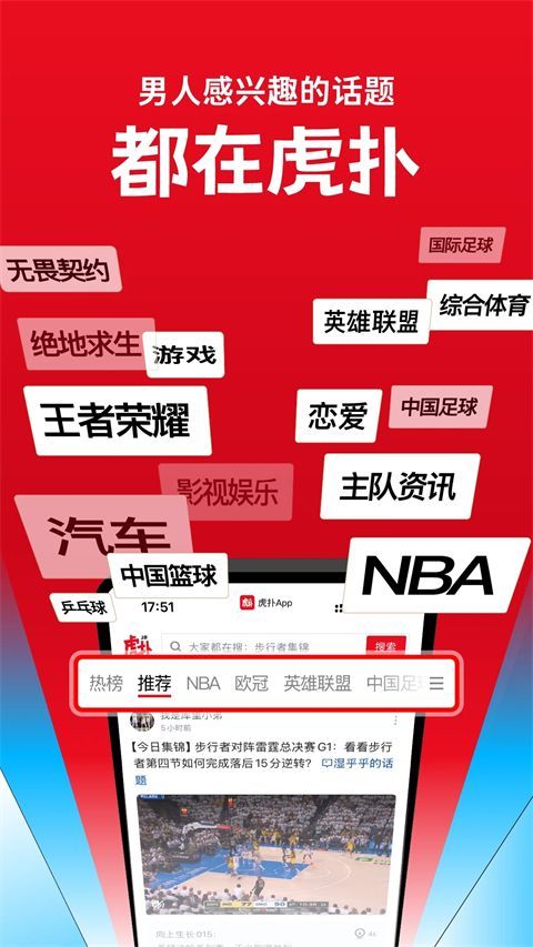 虎扑APP苹果版手机赚钱软件截图4