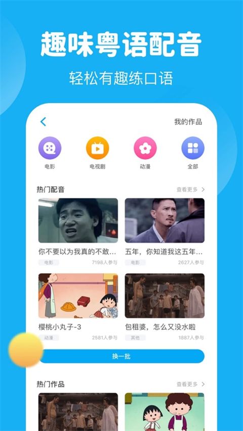 粤语U学院ios版手机赚钱软件截图5
