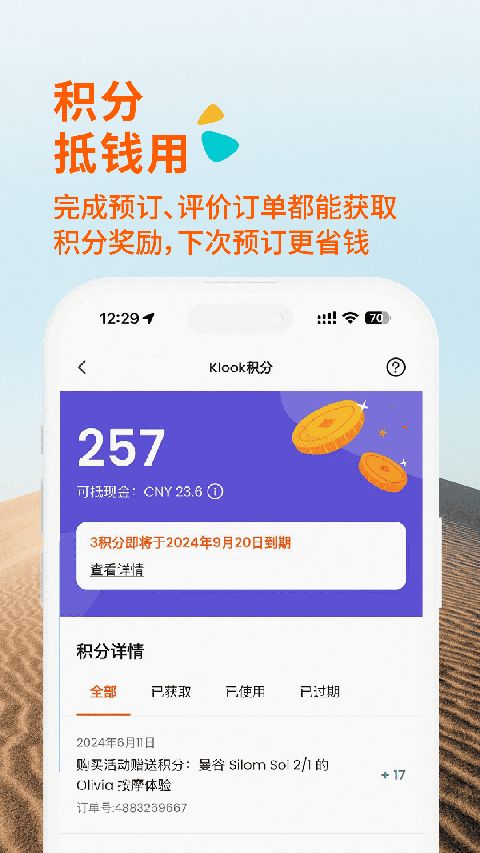 KLOOK客路旅行苹果版手机赚钱软件截图5