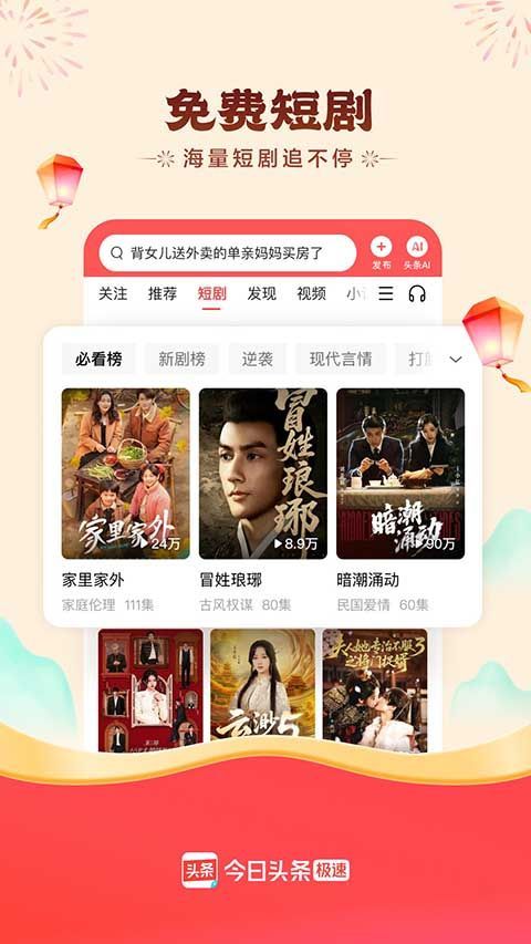 今日头条极速版手机赚钱软件截图4