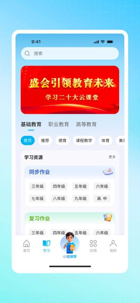 江西智慧教育苹果版手机赚钱软件截图1
