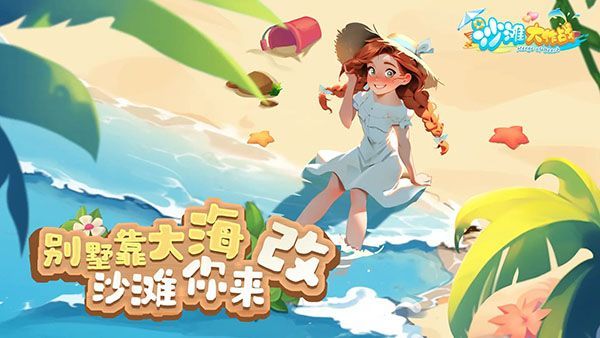 沙滩大作战游戏手机赚钱软件截图5