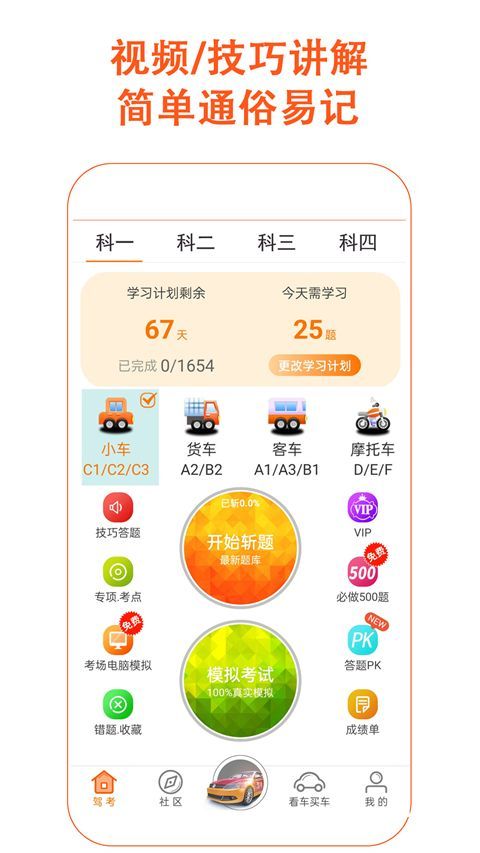 驾考家园App手机赚钱软件截图5