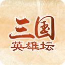 三国英雄坛正版手游手机赚钱软件