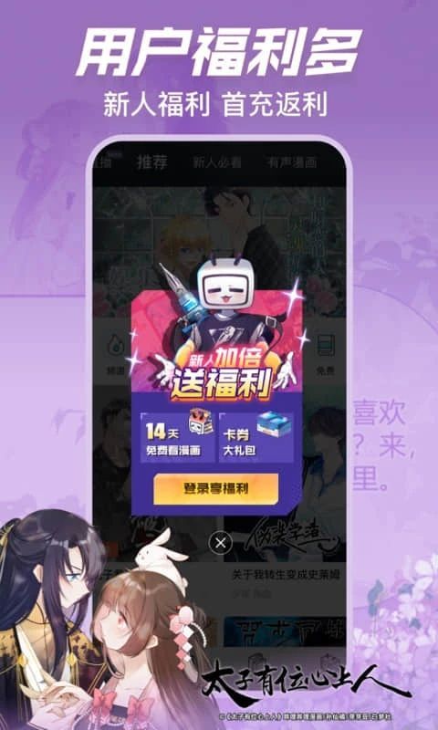 哔哩哔哩漫画App(bilibili正版漫画平台)手机赚钱软件截图5