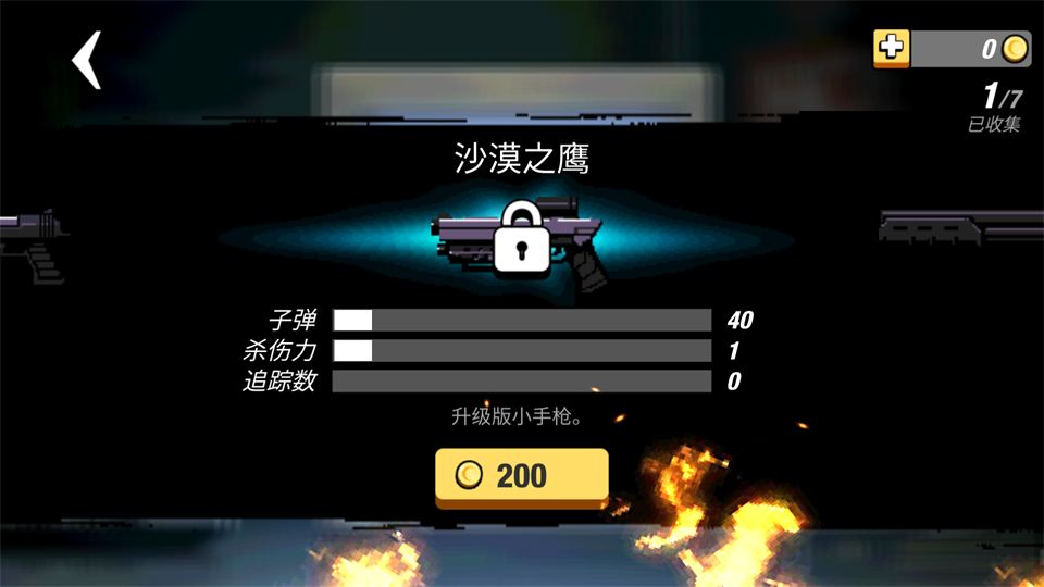 小小枪次元危机官方版手机赚钱软件截图3