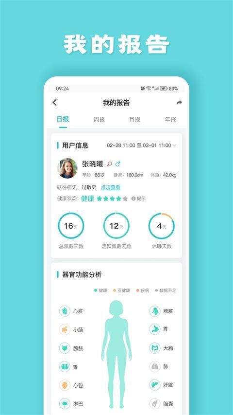 健管助手App手机赚钱软件截图4
