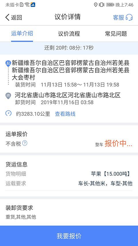 中储智运app手机赚钱软件截图1