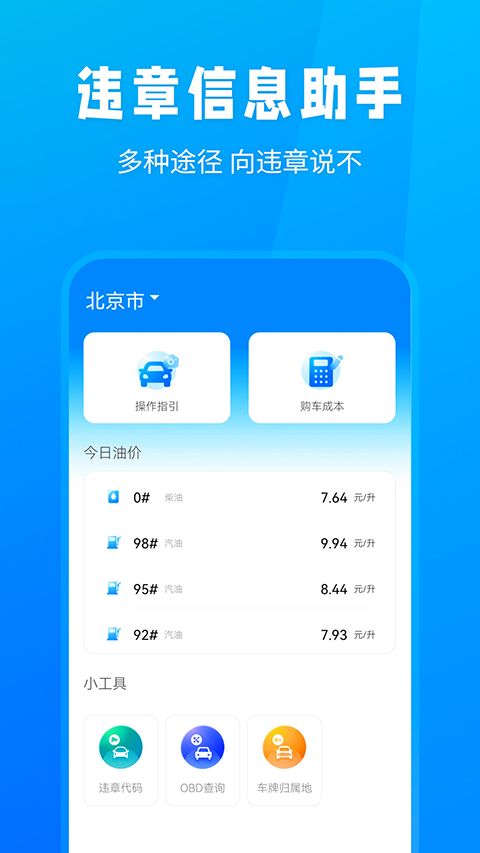 随手拍违章App手机赚钱软件截图2
