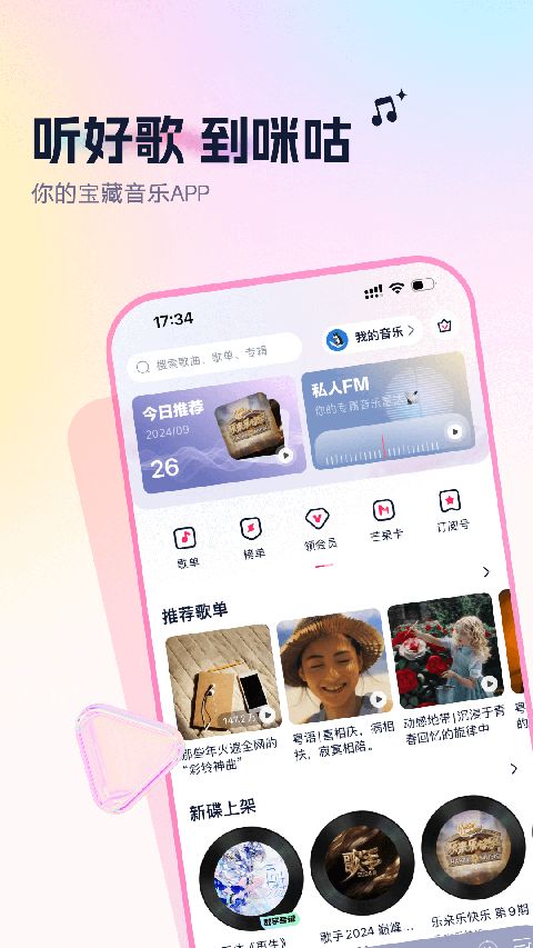 咪咕音乐彩铃版手机赚钱软件截图1