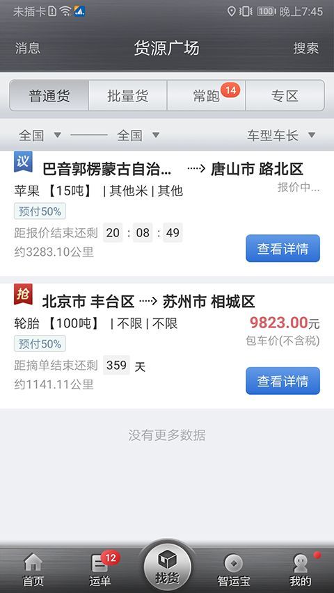 中储智运app手机赚钱软件截图3