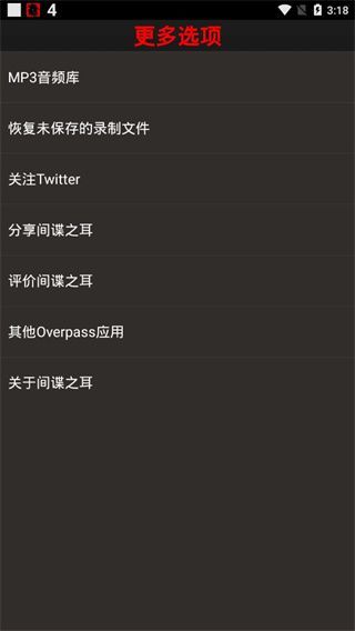间谍之耳官方版手机赚钱软件截图3