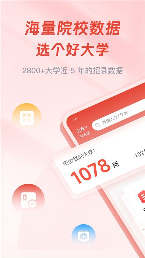 高考易志愿App手机赚钱软件截图1