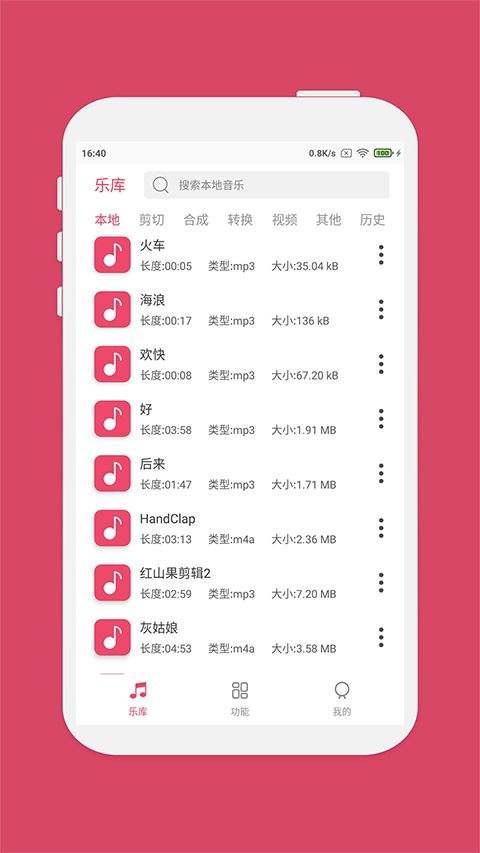 斗图音乐剪辑app手机赚钱软件截图5