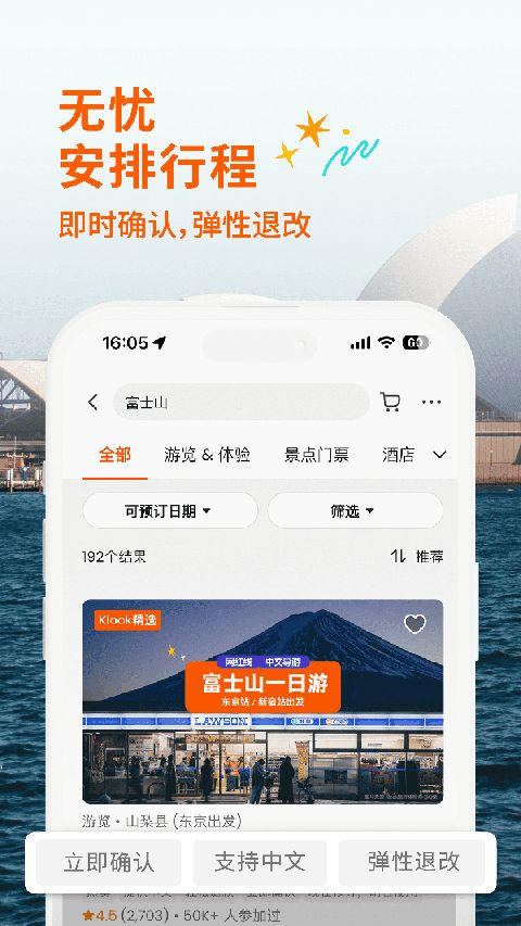 KLOOK客路旅行苹果版手机赚钱软件截图1