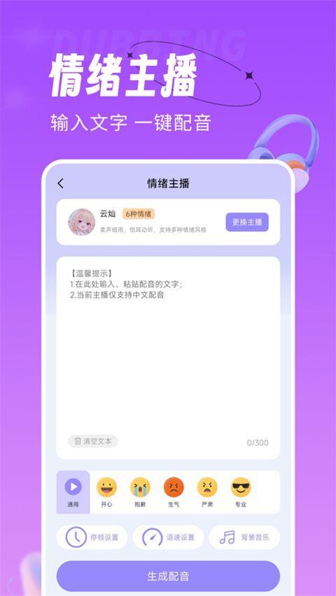 配音师ios版手机赚钱软件截图2