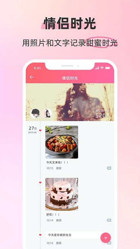 恋人空间App手机赚钱软件截图4