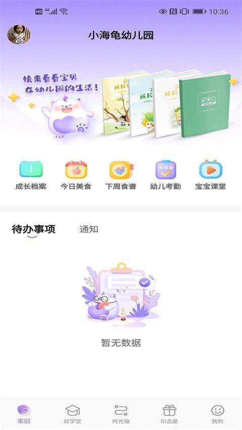 园宝通家长端官方手机版手机赚钱软件截图4