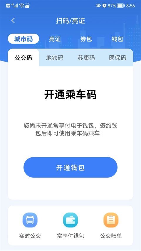 我的常州app手机赚钱软件截图3