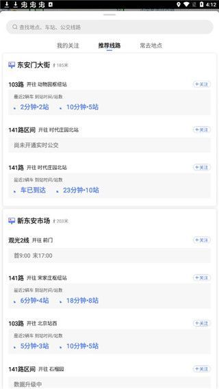 高德实时公交app手机赚钱软件截图1