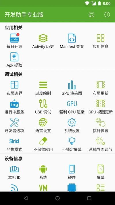 开发助手专业版手机赚钱软件截图1