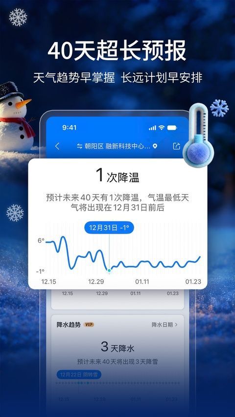 墨迹天气ios版手机赚钱软件截图1