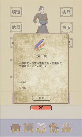 江湖中的我手机版手机赚钱软件截图1