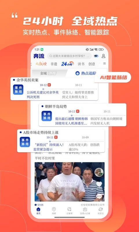 奔流新闻app官方版手机赚钱软件截图1