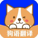 狗语实时翻译app手机赚钱软件