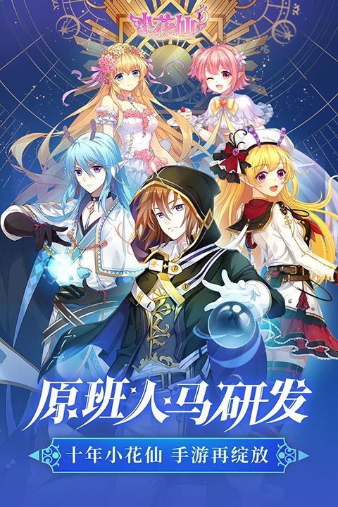 小花仙九游版手机赚钱软件截图3